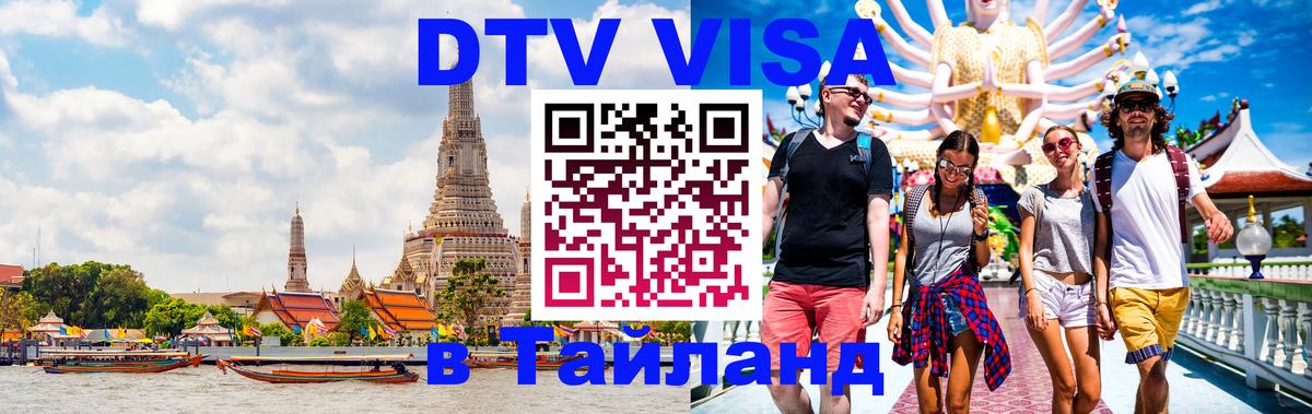 Сколько стоит DTV виза — актуальные цены, оформление даже без документов - 