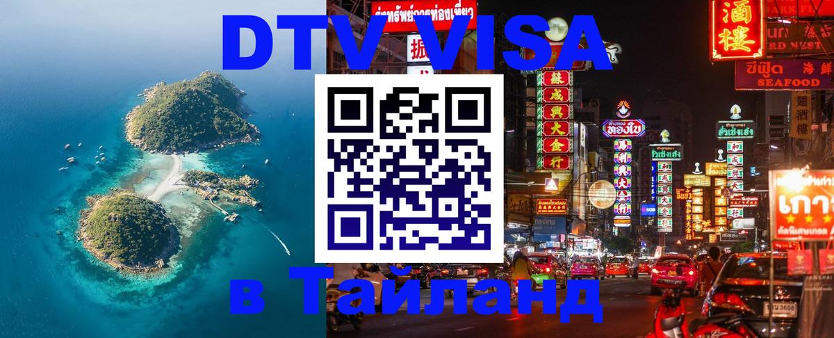 Цены на DTV визу в Таиланд — пакеты услуг, достаточно даже паспорта - Тирана  06.12.2025 